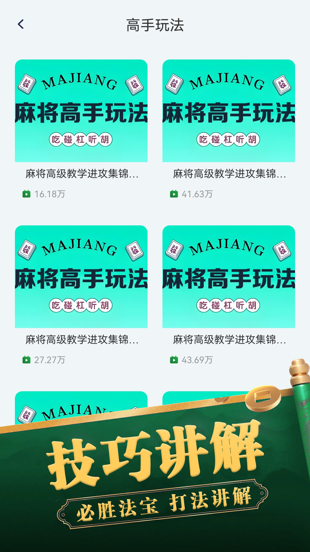 麻將教學(xué)截圖預(yù)覽