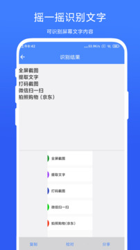 搖一搖快捷方式截圖