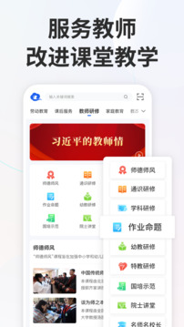 智慧中小學(xué)截圖