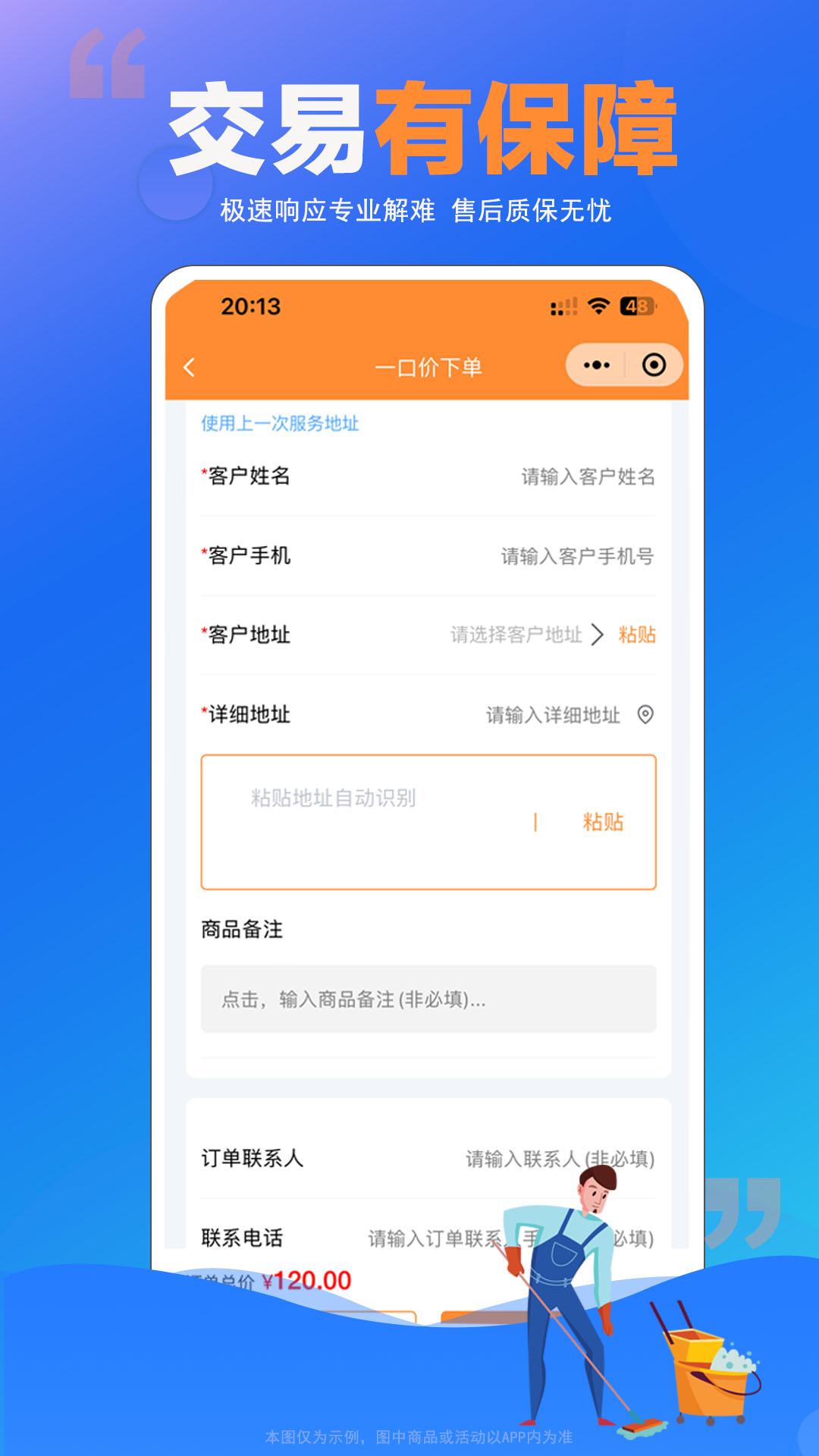師傅村用戶版截圖預(yù)覽