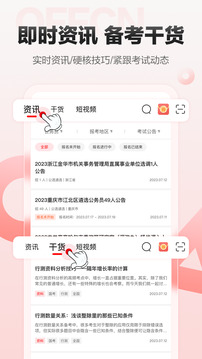 中公網(wǎng)校截圖