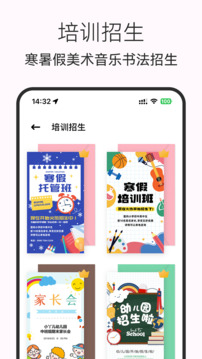 電子請柬制作截圖