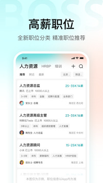 BOSS直聘截圖