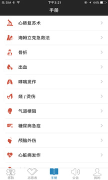 互聯(lián)急救截圖