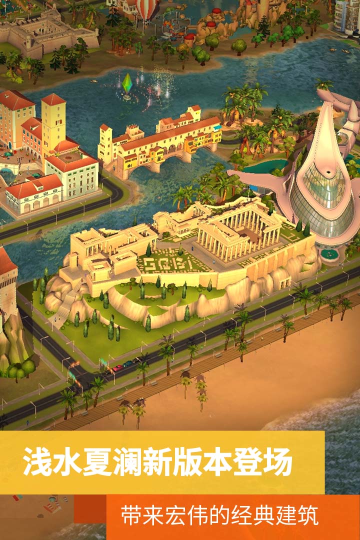 模擬城市：我是市長截圖預(yù)覽