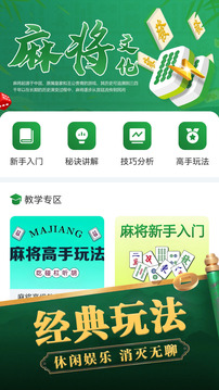 麻將教學(xué)截圖