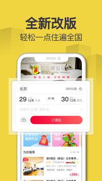 速8酒店截圖