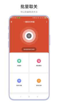 一鍵取關(guān)神器截圖