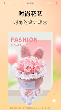 Rosewin鮮花截圖