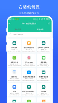 APK安裝包管家截圖
