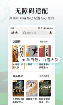 懶人聽書大字版截圖