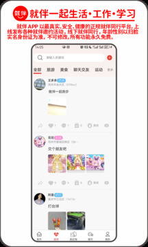 就伴找搭子就近淘截圖