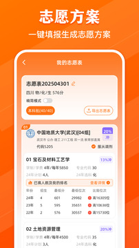 高考志愿陽光網(wǎng)截圖