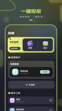 智能遙控截圖