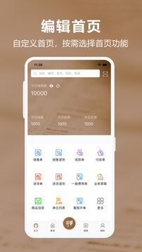 管家婆易指開單截圖