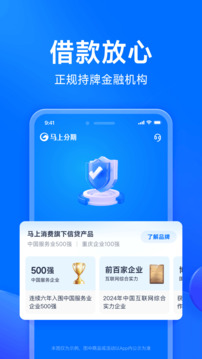 馬上分期截圖