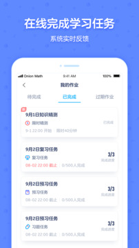 洋蔥學(xué)園合作校版截圖