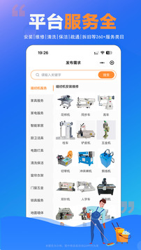 師傅村用戶版截圖