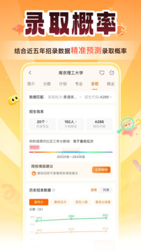 掌上高考截圖