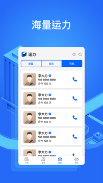 大易貨主截圖