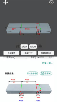 橋架彎頭計(jì)算器截圖