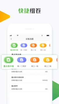 知心慧學教師端截圖