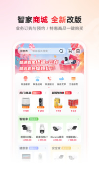 聯(lián)通智家截圖