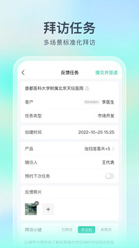 Linker拜訪截圖