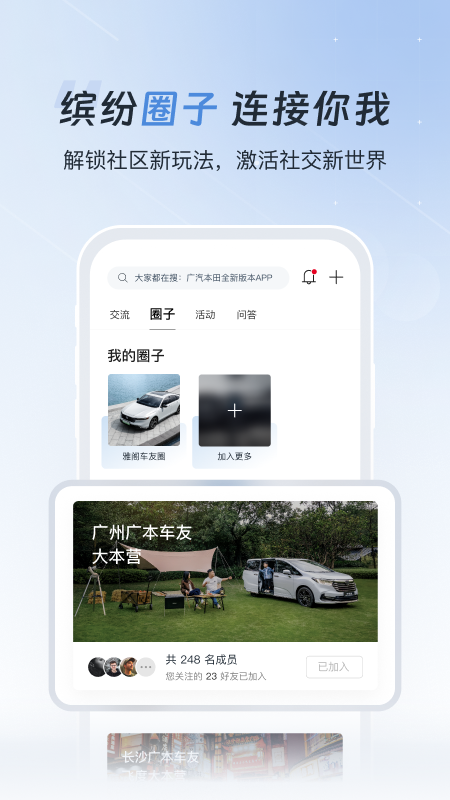廣汽本田截圖預覽