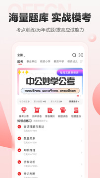 中公網(wǎng)校截圖