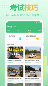 駕考ABC標(biāo)準(zhǔn)題庫(kù)截圖