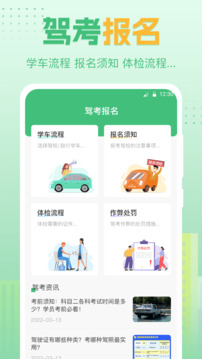 駕考ABC標(biāo)準(zhǔn)題庫(kù)截圖