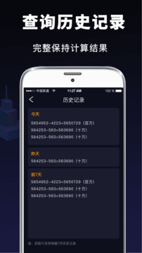 計(jì)算器截圖