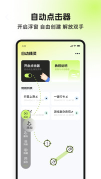 自動精靈截圖