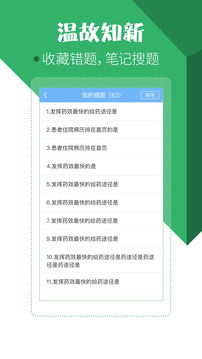 住院醫(yī)師考試寶典截圖