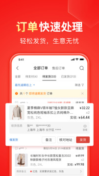 拼多多商家版截圖