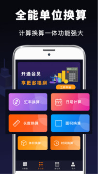 計(jì)算器截圖