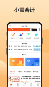 小霞會(huì)計(jì)截圖