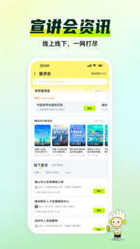 應(yīng)屆生求職截圖