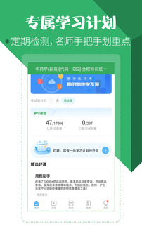 藥學(xué)藥師職稱考試寶典截圖