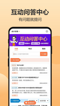 小霞會(huì)計(jì)截圖