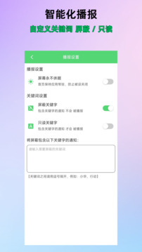 通知語音播報截圖