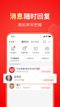 拼多多商家版截圖