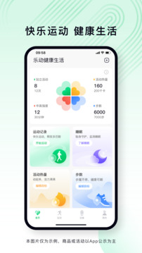 樂動健康生活截圖