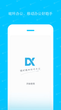 噠咔辦公截圖