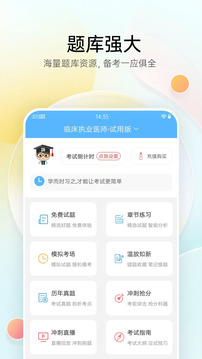 醫(yī)療招聘考試寶典截圖