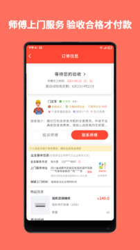同城魯班截圖