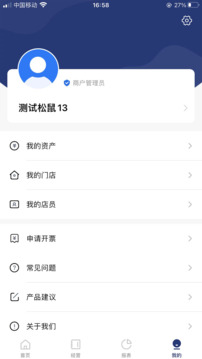 郵易付管家截圖