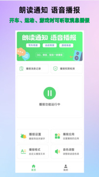 通知語音播報截圖