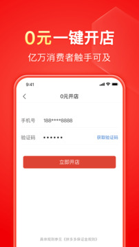 拼多多商家版截圖